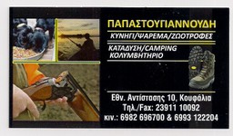 ΠΑΝΟΣ ΠΑΠΑΣΤΟΥ
