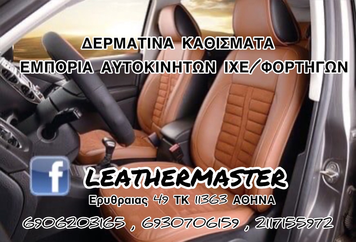 Δερματινα τιμόνι -thumb-7